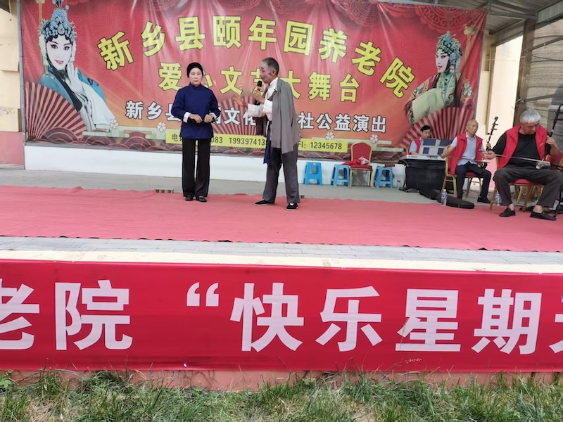 新乡县戏剧文化合作社暨bat365正版唯一官网院第935期周末爱心文艺活动